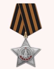 Орден славы lll степени