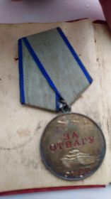 Медаль « за отвагу