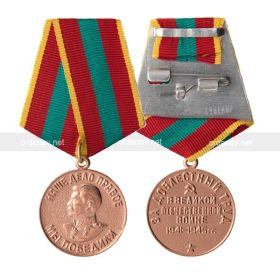 Медаль "За доблестный труд в ВОВ 1941-1945 гг"