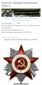 Орден Отечественной войны второй степени.