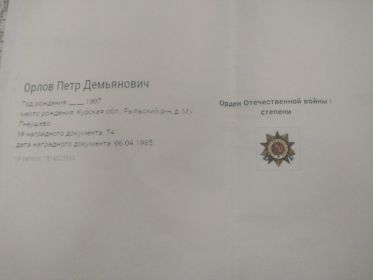 Орден Красной Звезды, медаль за оборону Москвы, орден Отечественной войны 1 степени, орден красной звезды