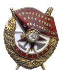 Орден Красного Знамени Первой степени