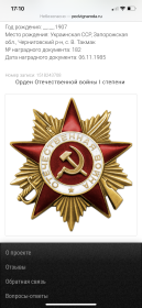 «Орден Отечественной войны I степени»