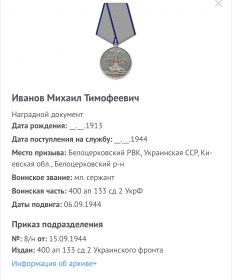 За отвагу