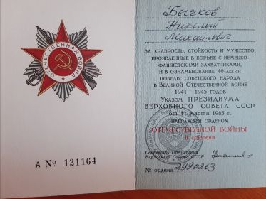 Орден Отечественной войны ll степени