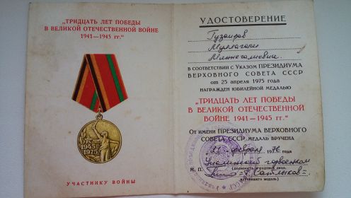 "ТРИДЦАТЬ ЛЕТ ПОБЕДЫ В ВЕЛИКОЙ ОТЕЧЕСТВЕННОЙ ВОЙНЕ 1941-1945гг."