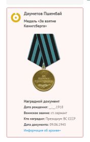Медаль "За захват Кенисберга"