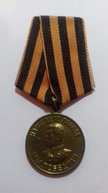 медалью "За Победу над Германией!
