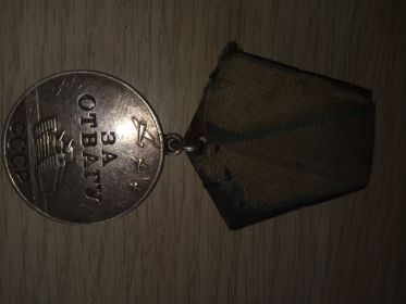 Медаль "За отвагу" август 1944