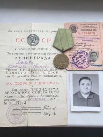 медаль за Оборону Ленинграда