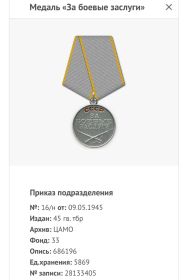 Медаль «за боевые заслуги»