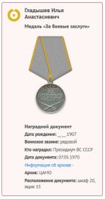 Медаль «За боевые заслуги» от 07.05.1970
