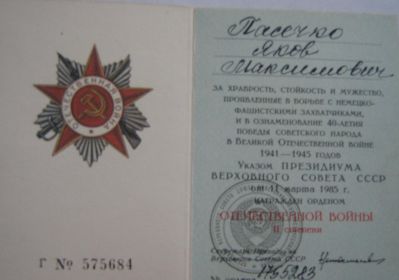Орден Отечественной войны