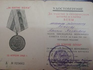 Медаль за участие в героическом штурме и взятии Вены