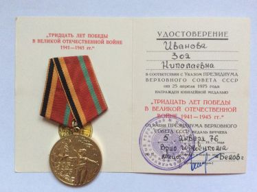 30 лет победы в ВОВ