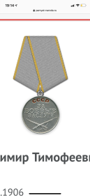 Медаль «За боевые заслуги» Приказ подразделения №: 9/н от: 28.07.1944