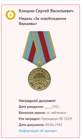 Медаль «За освобождение Варшавы»