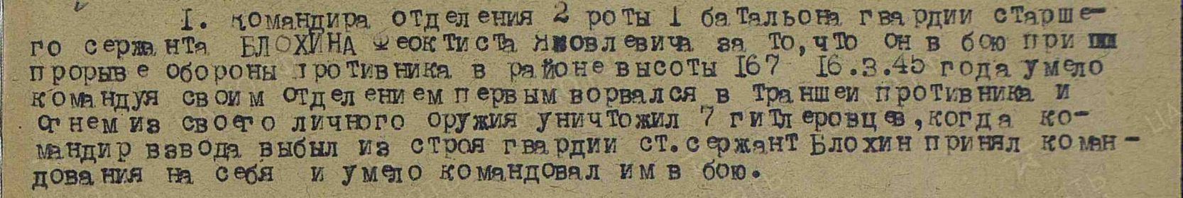 Медаль «За отвагу» 25.03.1945