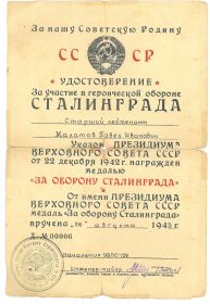 медаль "За оборону Сталинграда"