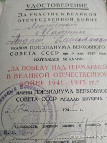 Медаль "За победу над Германией в Великой отечественной войне 1941-1945гг"