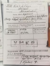 Медаль "За отвагу"