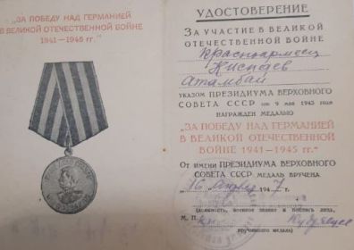 медаль за победу в ВОВ 1941-1945гг