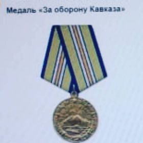 За оборону кавказп