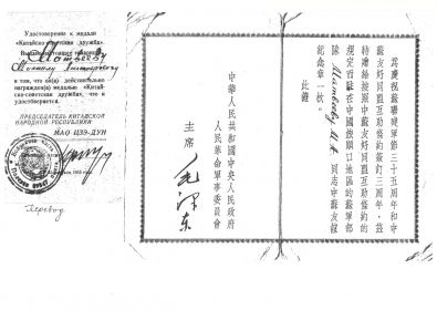 Медаль Китайско- Советской дружбы