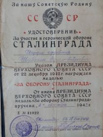 Медаль "За оборону Сталинграда"№41022