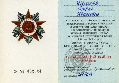 Орден отечественной войны, медаль "За оборону Москвы", "За победу над Германией в Великой Отечественной войне 1941-1945 гг"