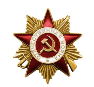 Орден Отечественной войны  l  степени