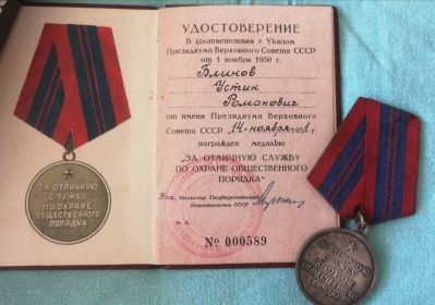 За отличную службу по охране общественного порядка