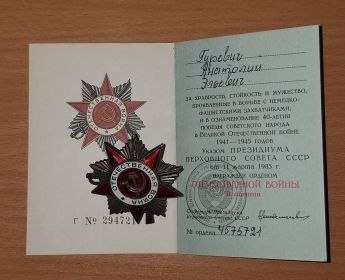 орден " Отечественная война" II стерени