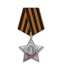 Орден Славы 3 степени 14 июня 1945 года