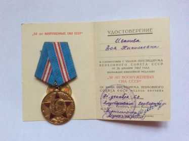 50 лет вооруженных сил СССР