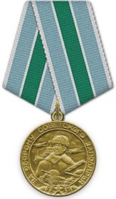 Медаль "За оборону Заполярья",