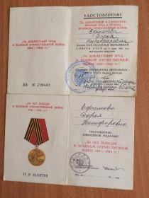 Медаль за доблестный труд в Великой Отечественной Войне