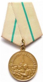 медалью «За оборону Ленинграда»