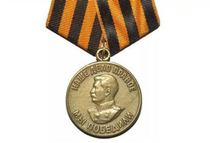 медаль за победу над германией 1941- 1945
