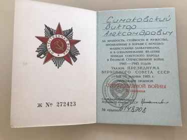 Орден Отечественной войны II степени