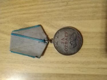 Медаль «За отвагу»