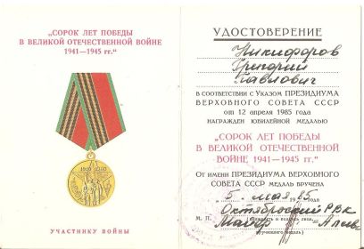 40 лет Победы в ВОв
