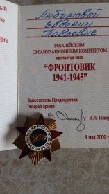 ФРОНТОВИК 1941-1945