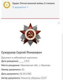 Орден Отечественной войны IIстепени