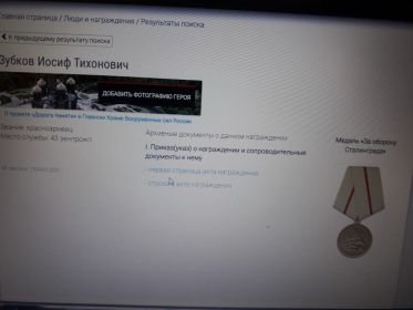 Медаль За оборону Сталинграда,Орлен Красной Звезды