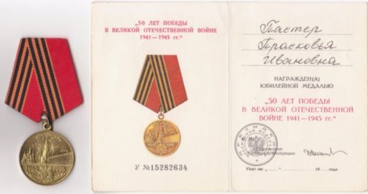 Медаль «50 лет победы в Великой отечественной войне.»
