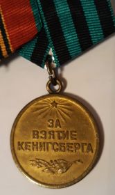 Медаль За взятие Кенигсберга