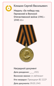 Медаль «За победу над Германией в Великой Отечественной войне 1941–1945 гг.»