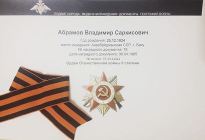 Орден Отечественной войны II степени
