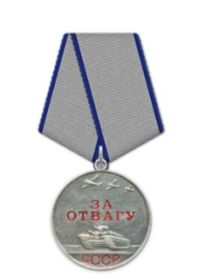 Медаль за Отвагу 11 декабря 1943 года